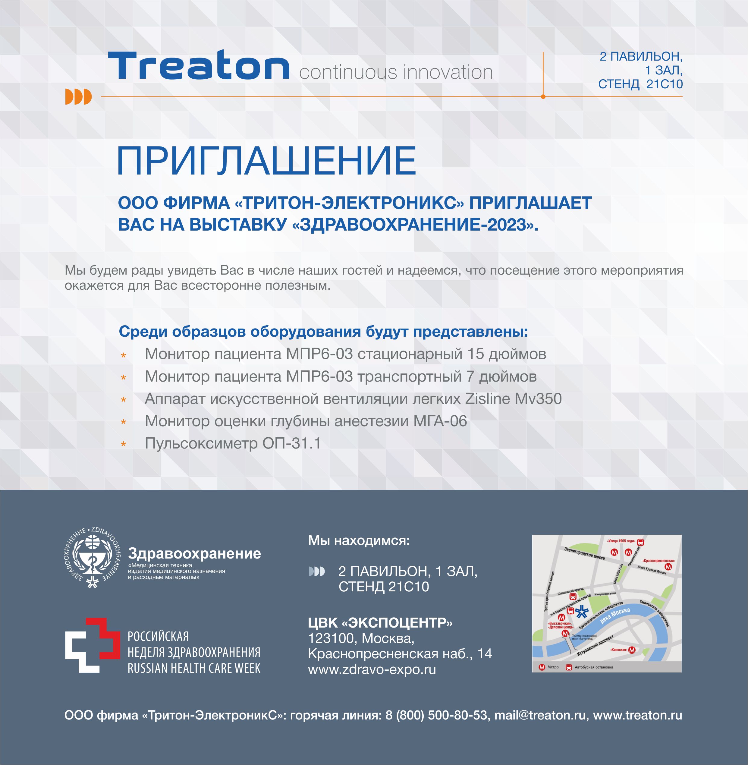 Новости компании Treaton - Медицинское оборудование